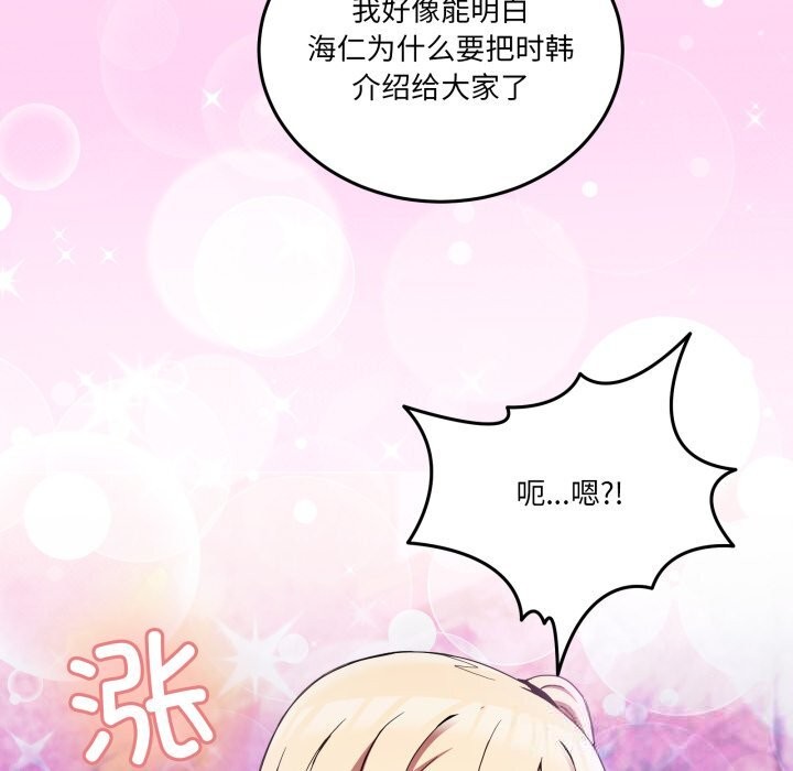 男人止步 - 第16話 - page 101