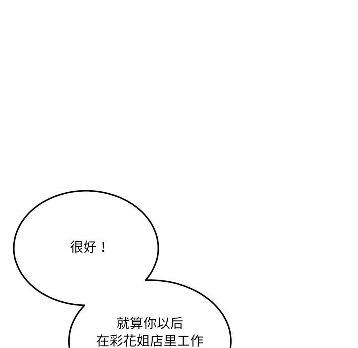 男人止步 - 第16話 - page 106