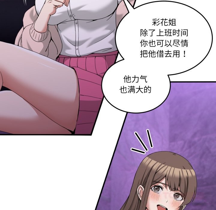 男人止步 - 第16話 - page 108