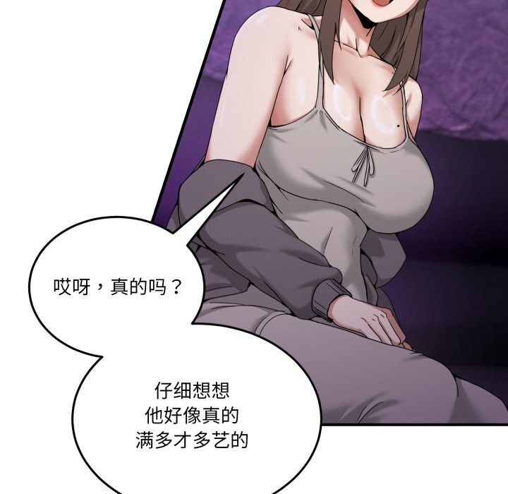 男人止步 - 第16話 - page 109