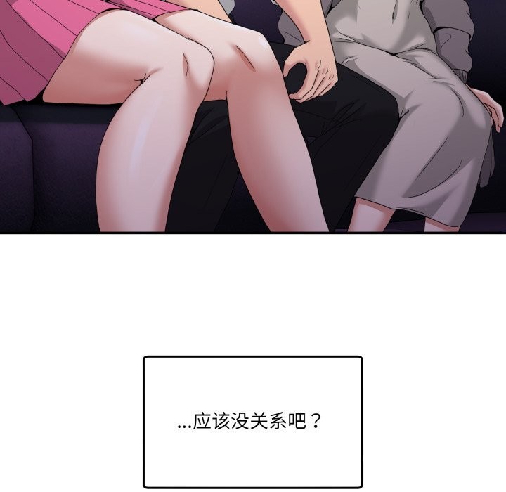 男人止步 - 第16話 - page 119