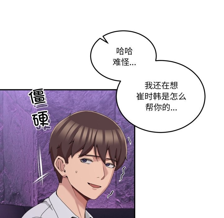 男人止步 - 第16話 - page 121