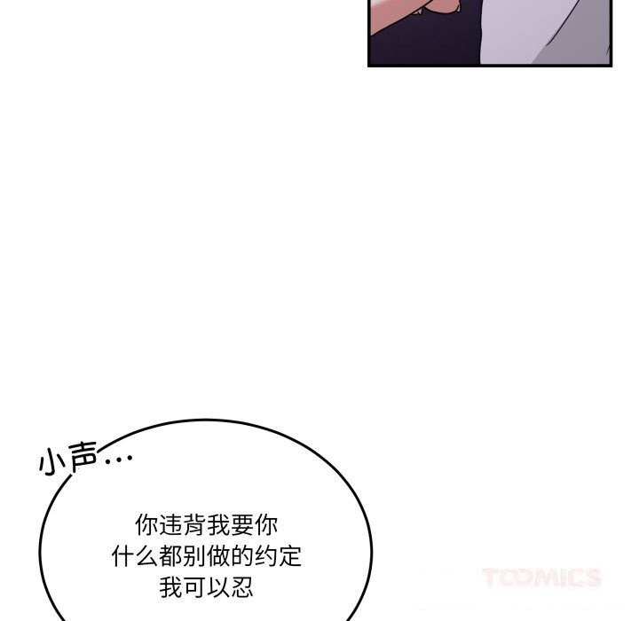 男人止步 - 第16話 - page 124