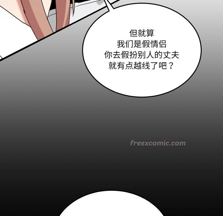 男人止步 - 第16話 - page 126