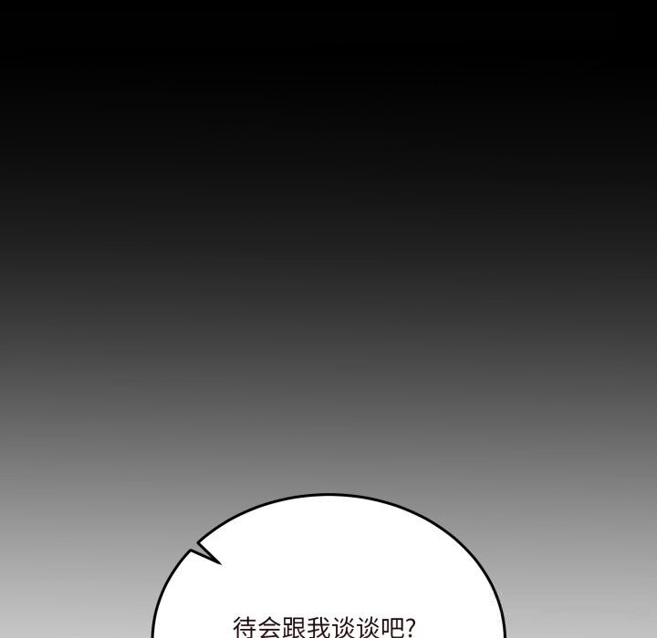 男人止步 - 第16話 - page 130