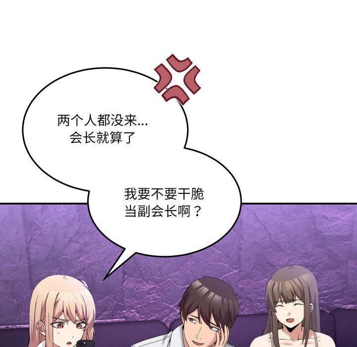 男人止步 - 第16話 - page 142