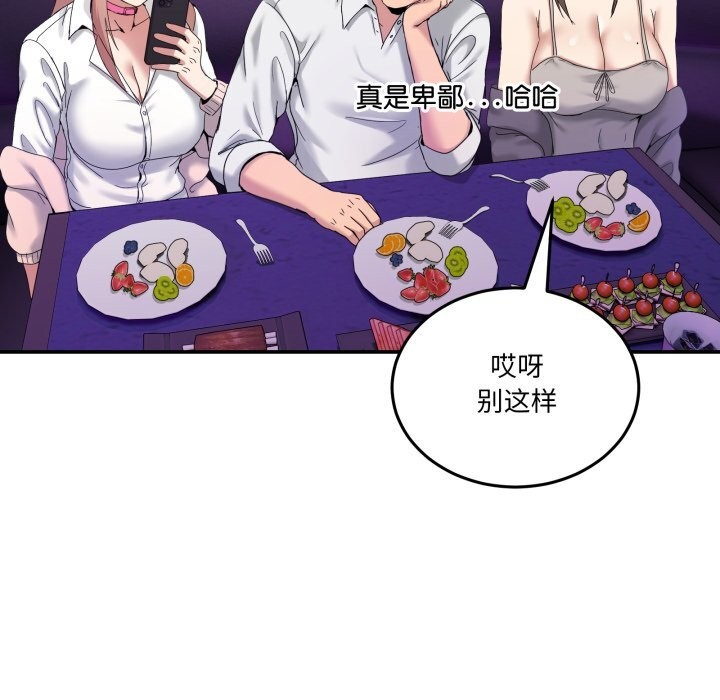 男人止步 - 第16話 - page 143