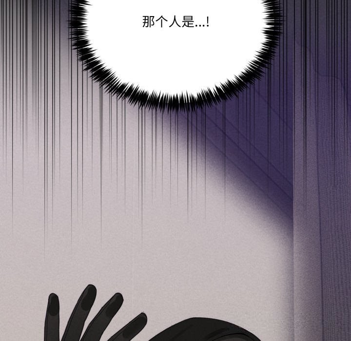 男人止步 - 第16話 - page 157