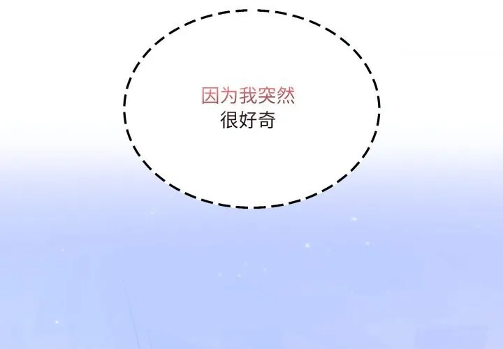 男人止步 - 第19話 - page 4