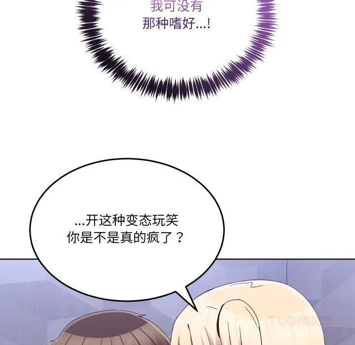 男人止步 - 第19話 - page 12