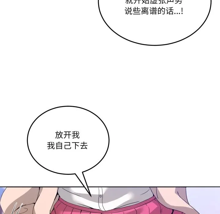 男人止步 - 第19話 - page 16