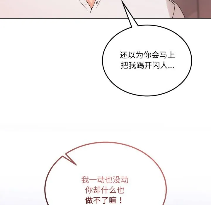 男人止步 - 第19話 - page 25