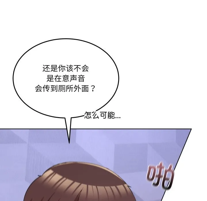 男人止步 - 第19話 - page 46