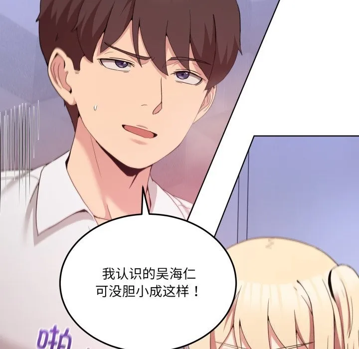 男人止步 - 第19話 - page 47