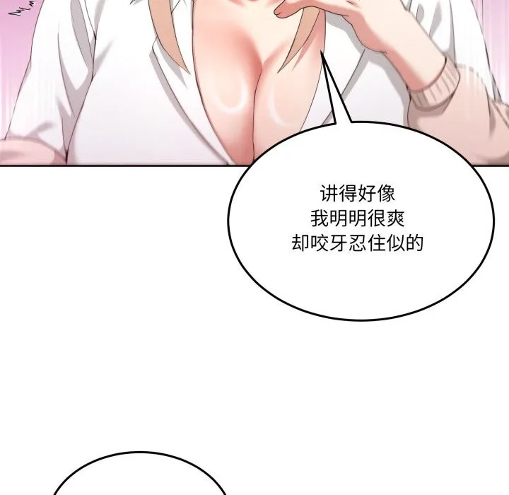 男人止步 - 第19話 - page 51