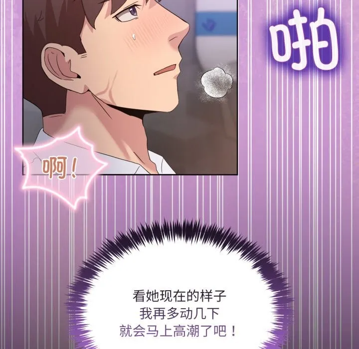 男人止步 - 第19話 - page 67