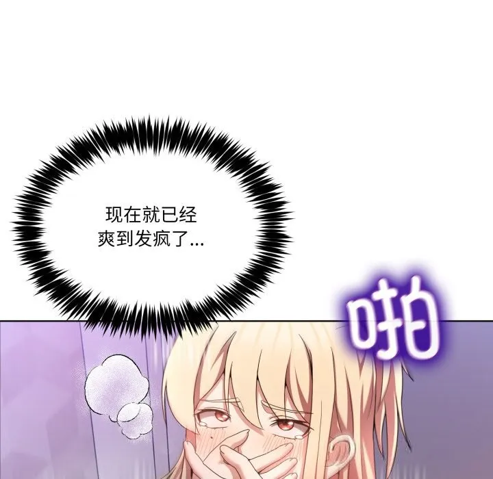 男人止步 - 第19話 - page 86
