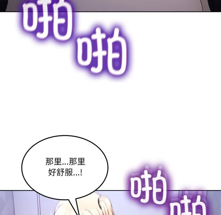 男人止步 - 第19話 - page 94