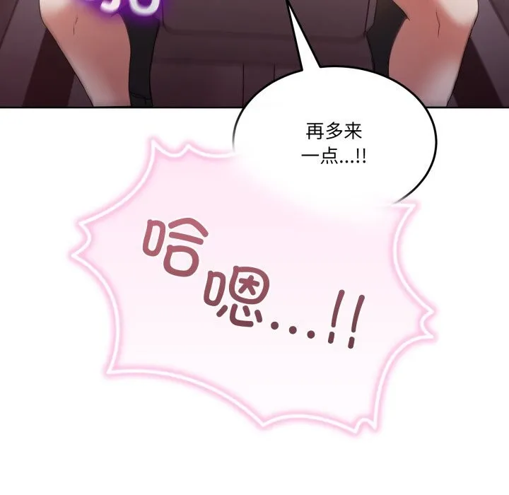 男人止步 - 第19話 - page 96