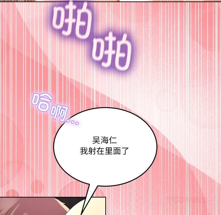 男人止步 - 第19話 - page 120