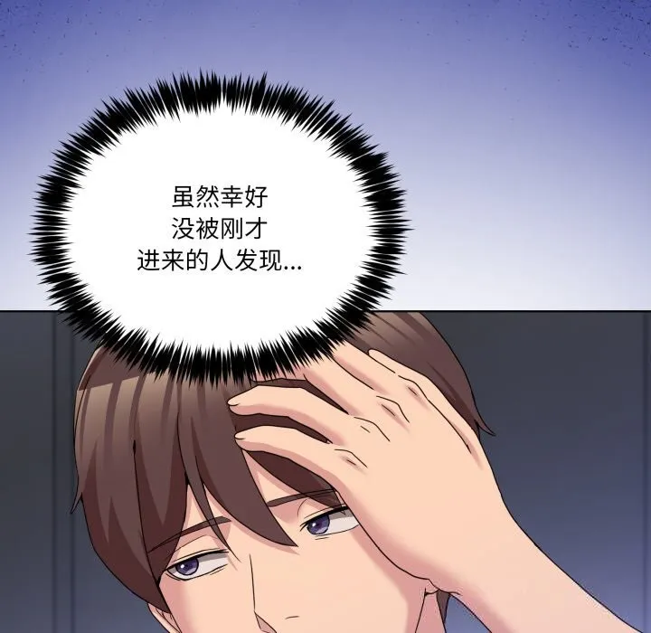 男人止步 - 第19話 - page 134