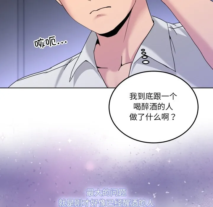 男人止步 - 第19話 - page 135