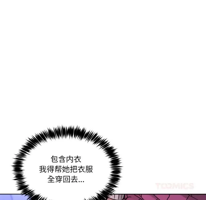 男人止步 - 第19話 - page 138