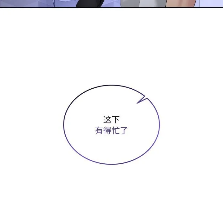男人止步 - 第19話 - page 142