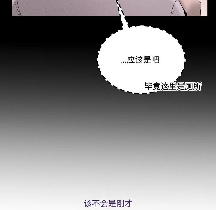 男人止步 - 第19話 - page 157