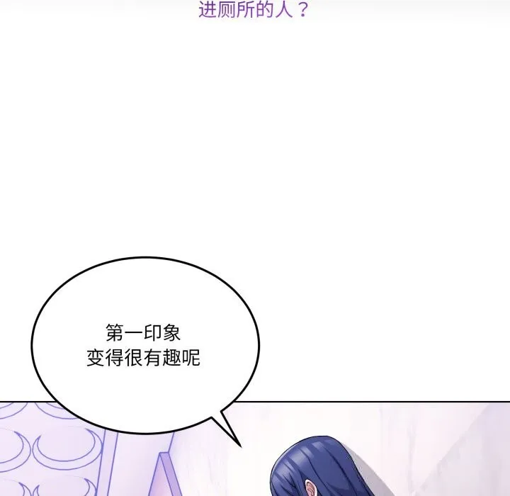 男人止步 - 第19話 - page 158