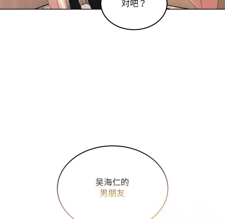 男人止步 - 第19話 - page 160