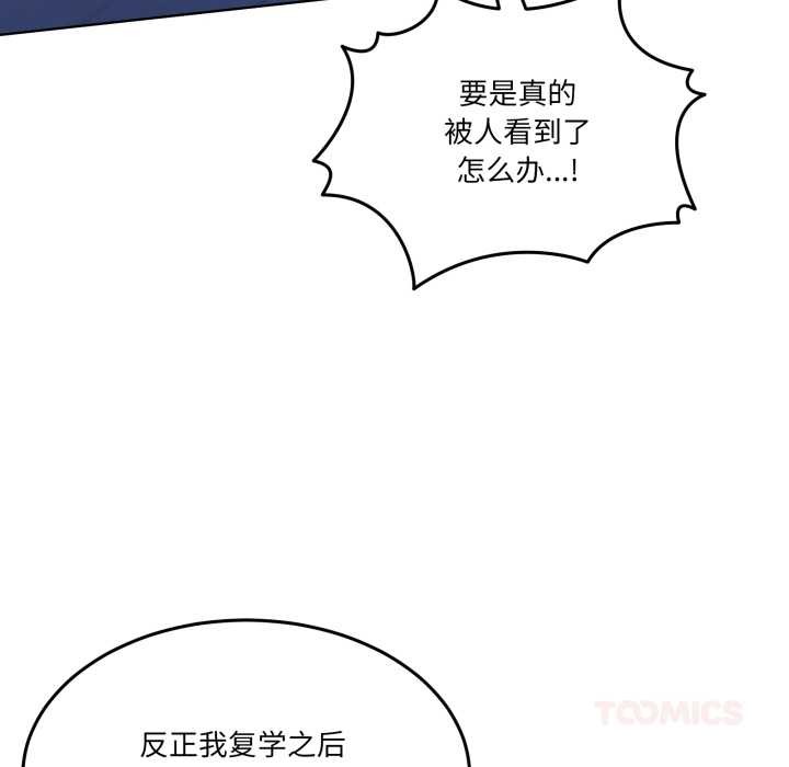 男人止步 - 第30話 - page 12