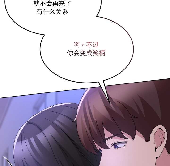 男人止步 - 第30話 - page 13