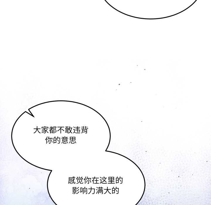 男人止步 - 第30話 - page 15