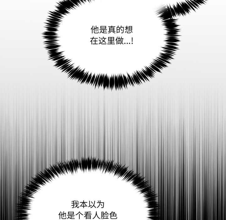 男人止步 - 第30話 - page 31