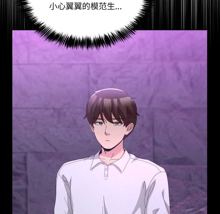 男人止步 - 第30話 - page 32