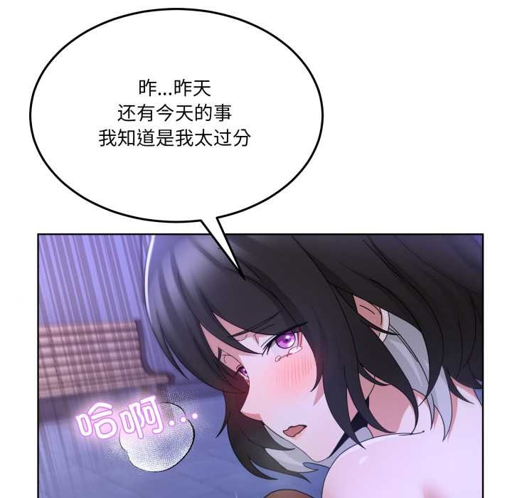 男人止步 - 第30話 - page 43