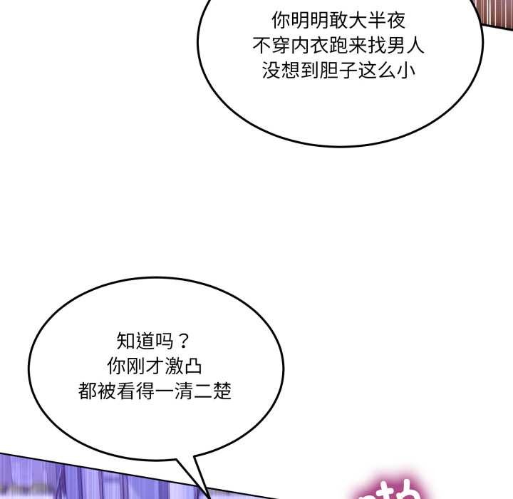 男人止步 - 第30話 - page 50