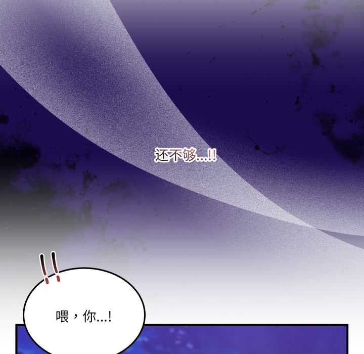 男人止步 - 第30話 - page 113