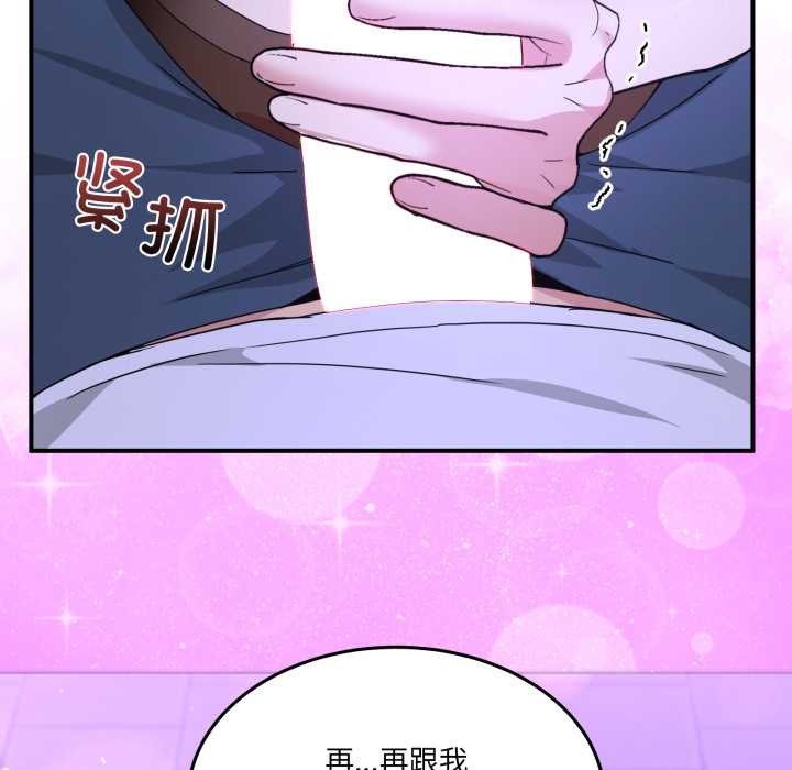 男人止步 - 第30話 - page 117