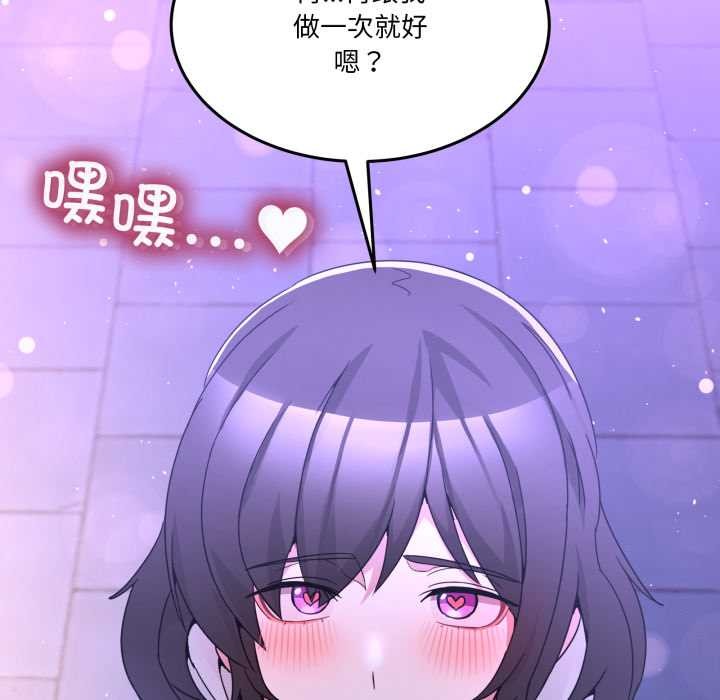 男人止步 - 第30話 - page 118