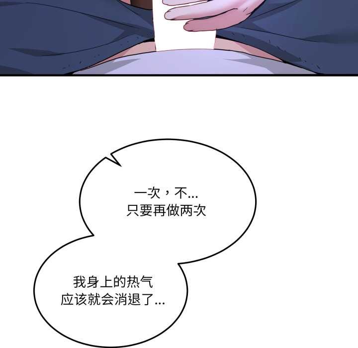 男人止步 - 第30話 - page 120
