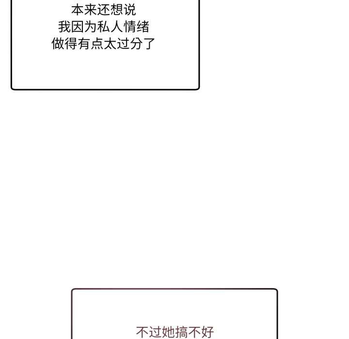 男人止步 - 第30話 - page 123