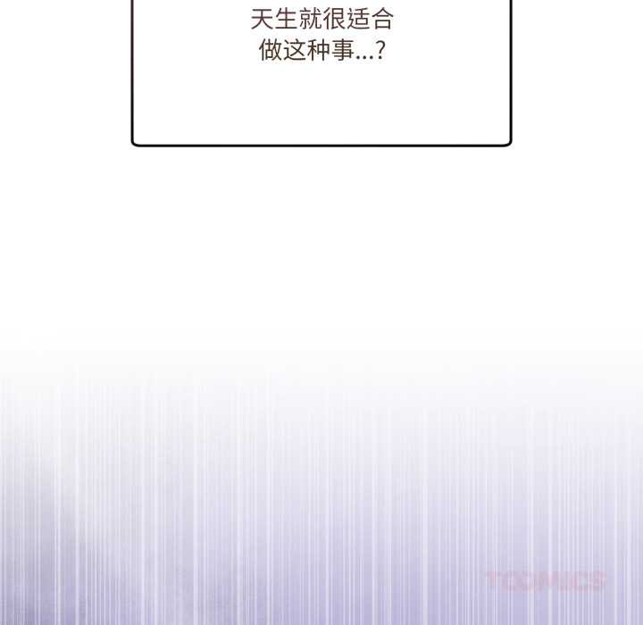 男人止步 - 第30話 - page 124
