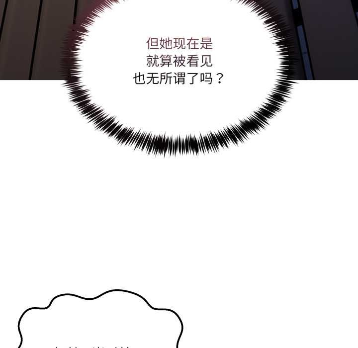 男人止步 - 第30話 - page 143