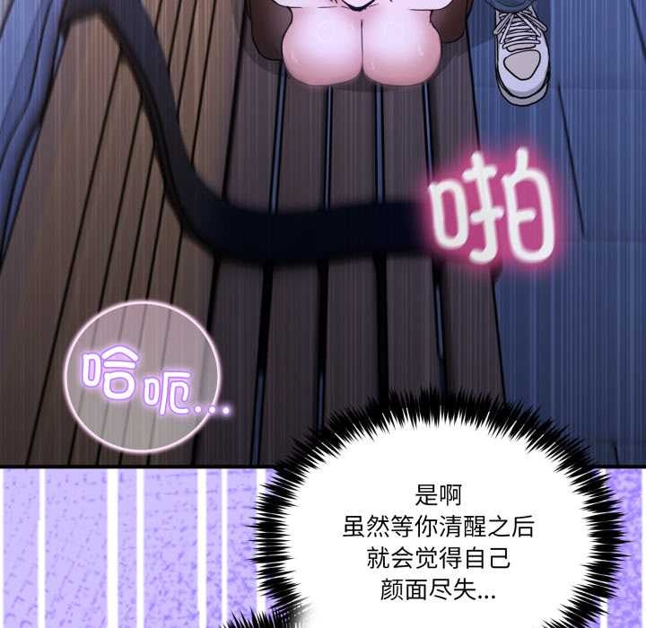 男人止步 - 第30話 - page 152