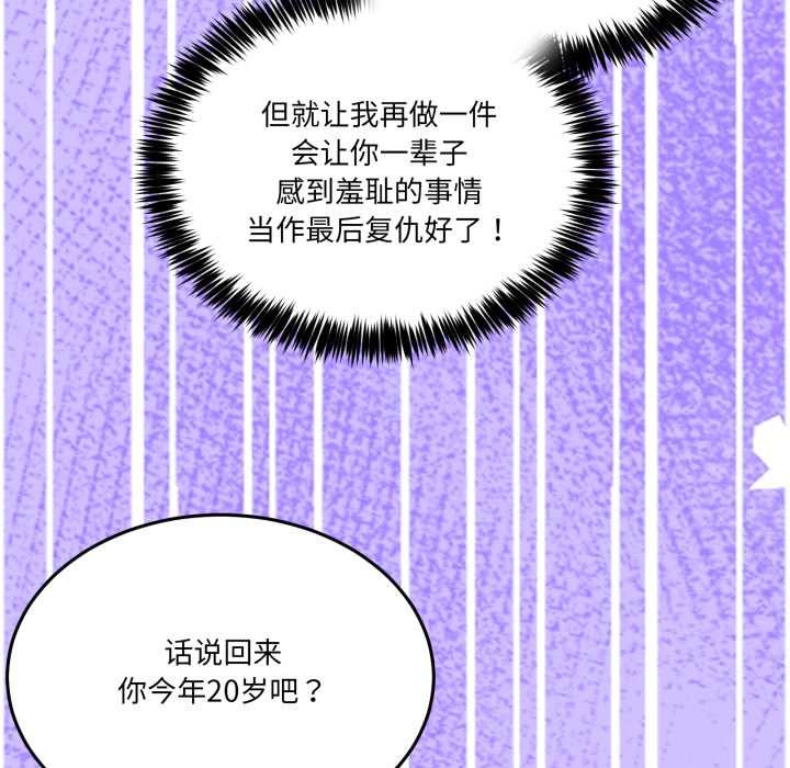 男人止步 - 第30話 - page 153