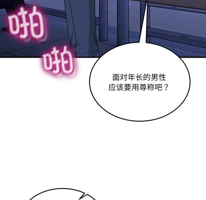 男人止步 - 第30話 - page 160
