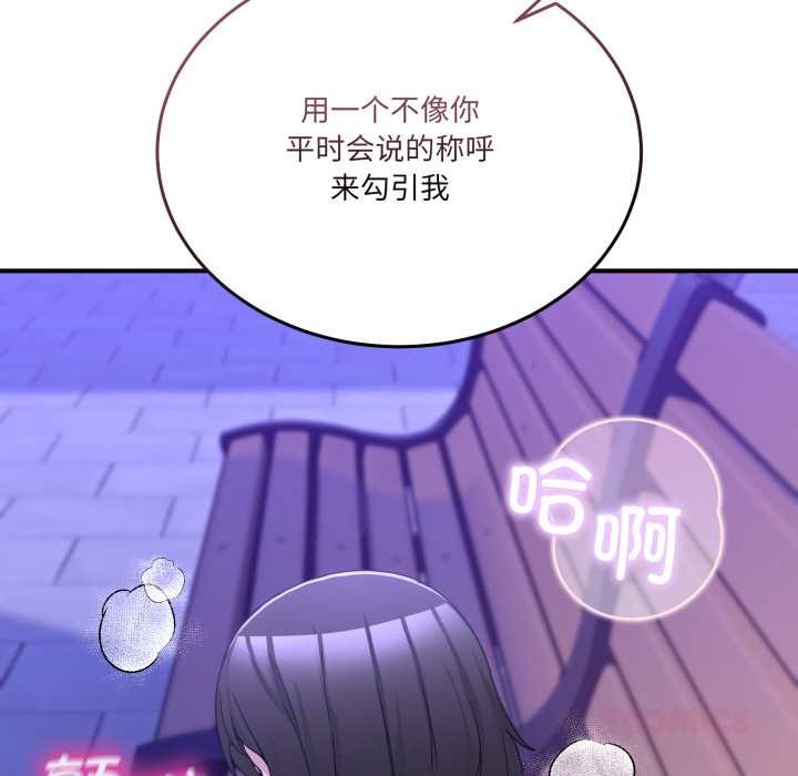 男人止步 - 第30話 - page 164