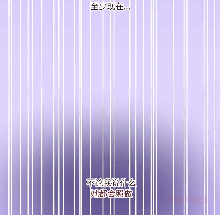 男人止步 - 第30話 - page 172